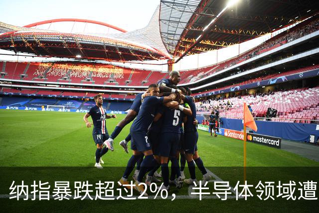 纳指暴跌超过2%，半导体领域遭重挫；特朗普或再度攻击伊朗核设施；白宫新闻秘书被解职；iPhoneDuo最高溢价达7000元丨每日财经速递